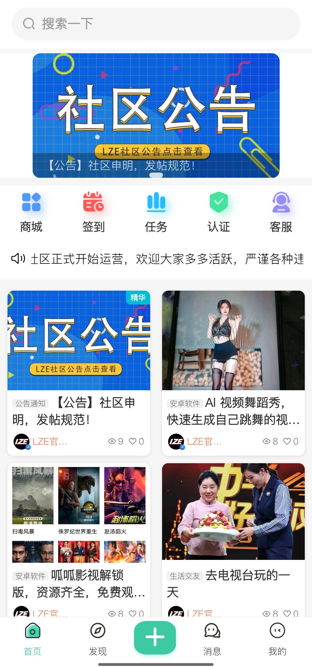 LZE社区论坛首页 - 浏览热门话题和兴趣分类
